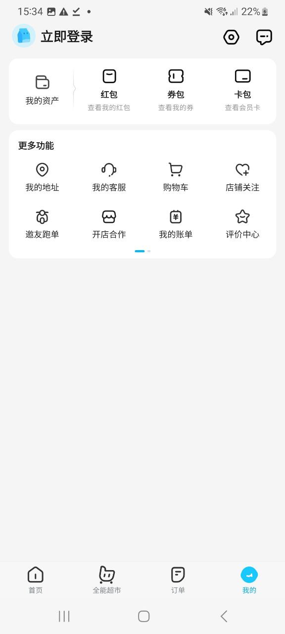 下載餓了么最新安卓版2023