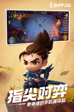 金鏟鏟之戰app