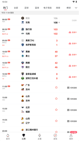 黑白體育直播app下載
