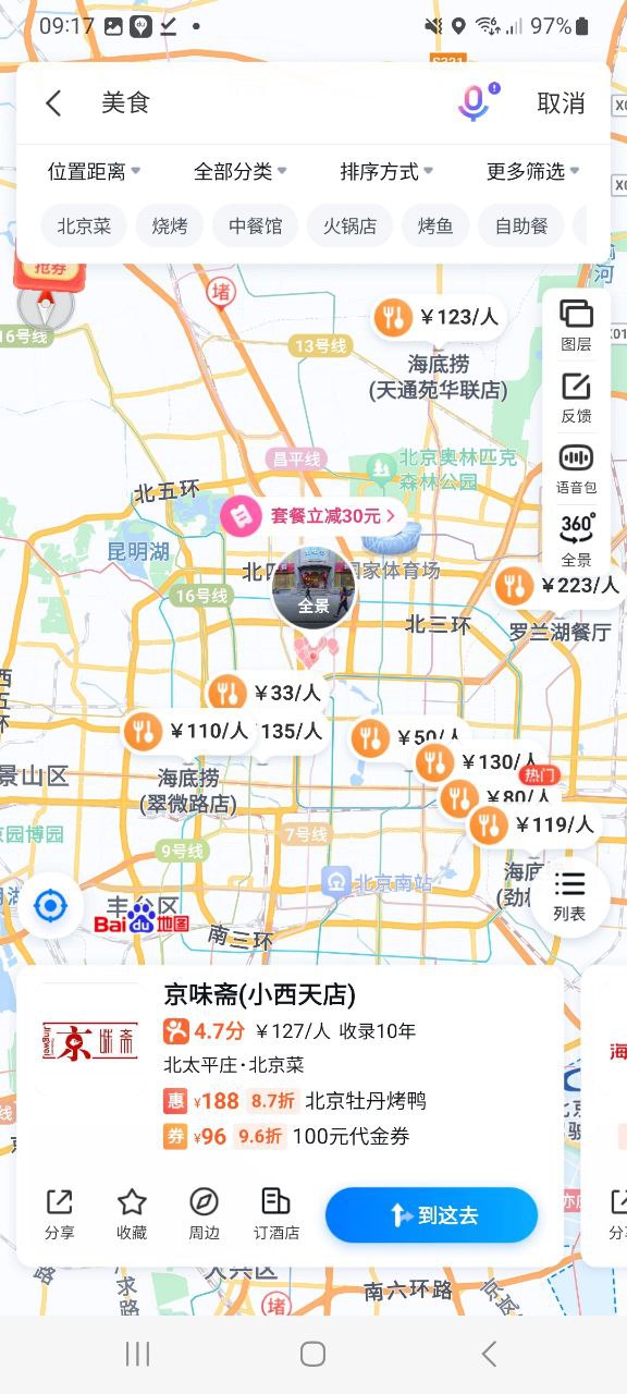 下載百度地圖舊版
