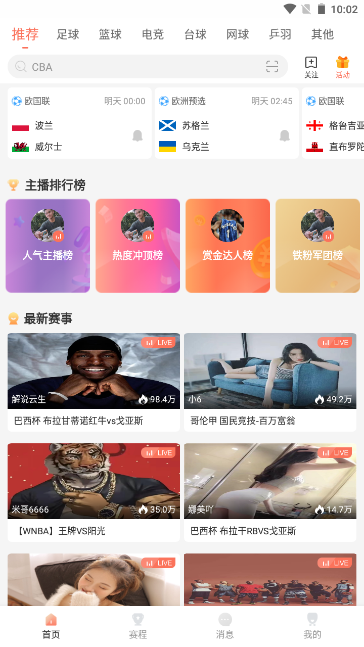 比賽直播App2023應用