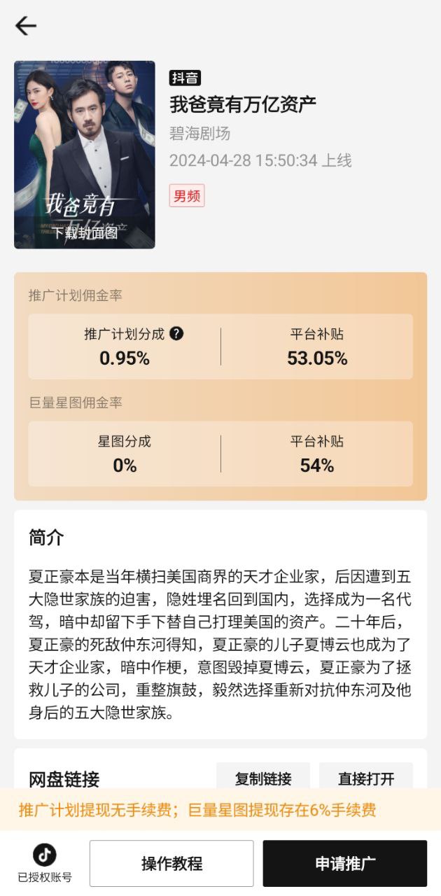 好省短劇