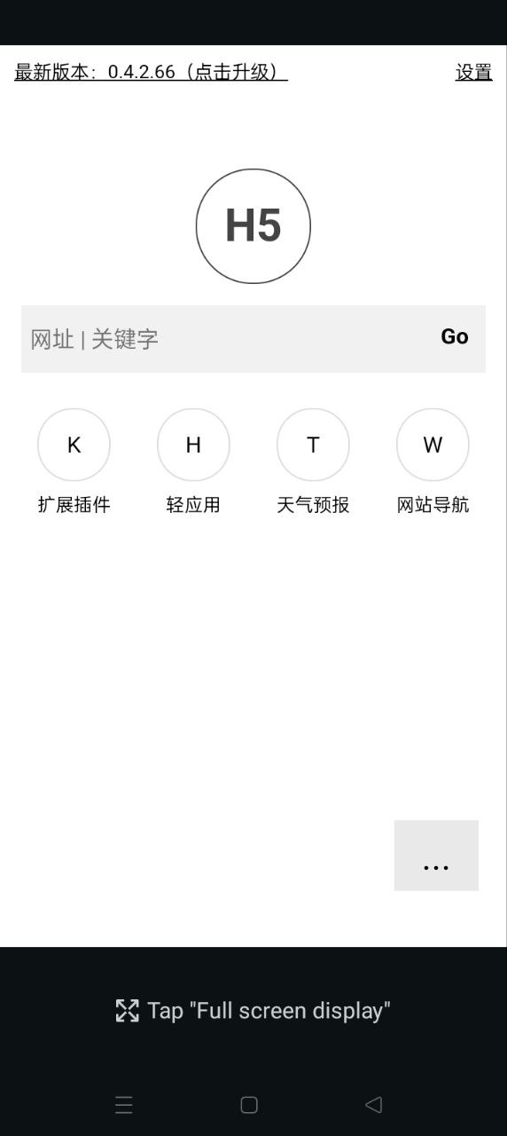 H5瀏覽器