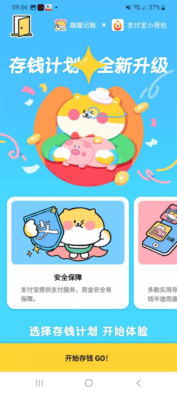 喵喵記賬移動版下載