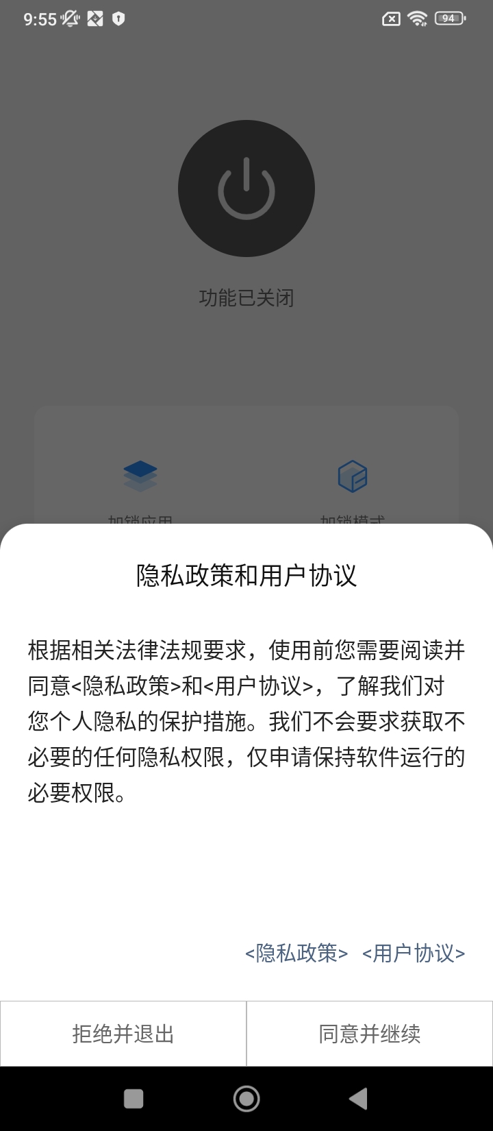人臉應用鎖