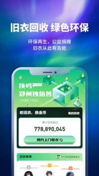 換嗎2023移動(dòng)版下載