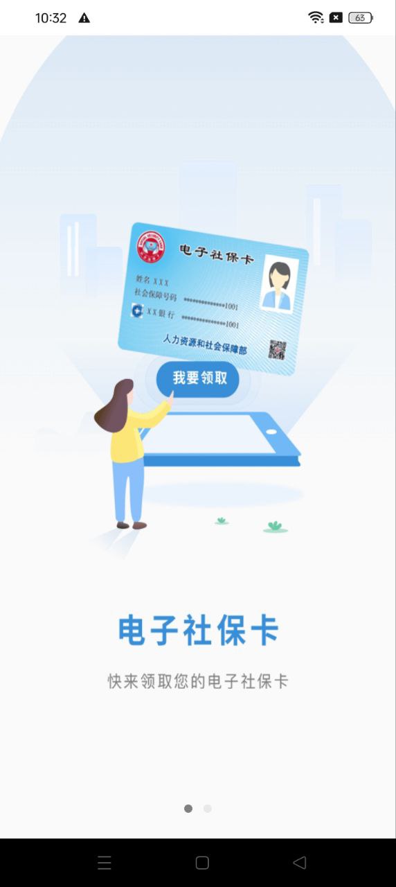 江蘇智慧人社