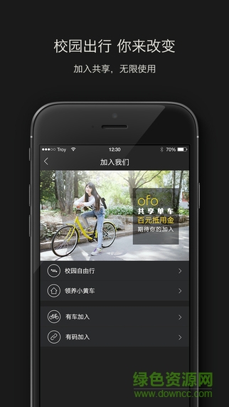 ofo共享單車_ofo共享單車新版下載v3.19.2