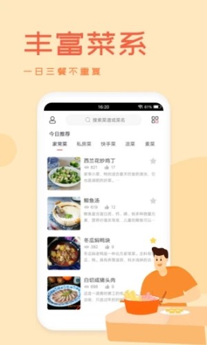 外婆菜譜