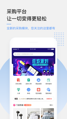 京東萬家app