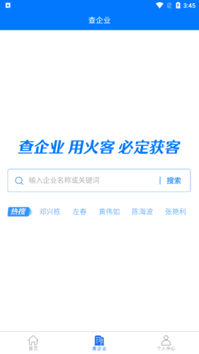 火客app