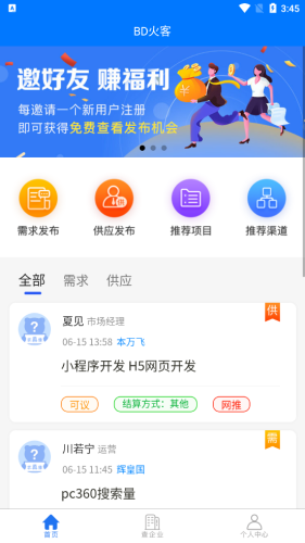 火客app