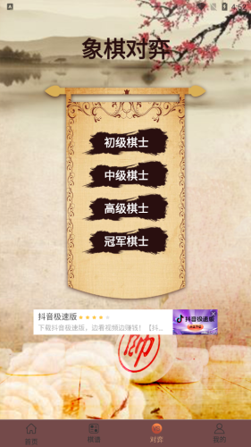 象棋高手對弈app