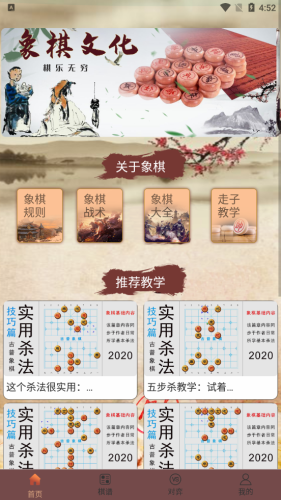 象棋高手對弈app