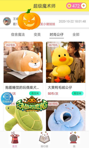 超級魔術師App