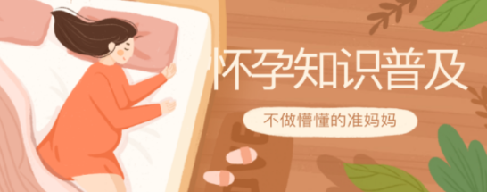 懷孕知識app