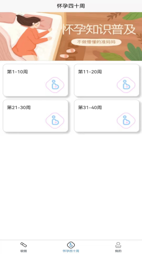 懷孕知識app