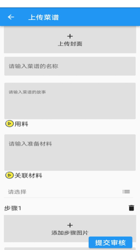 菜譜合成