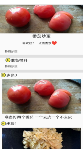 菜譜合成