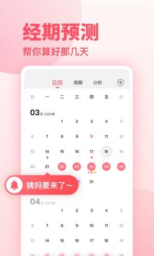 潮汐健康月經期助手