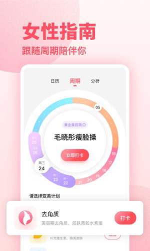 潮汐健康月經期助手
