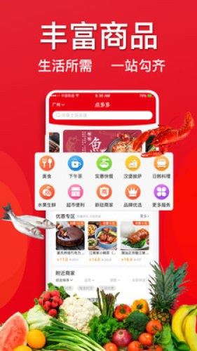 點多多用戶端