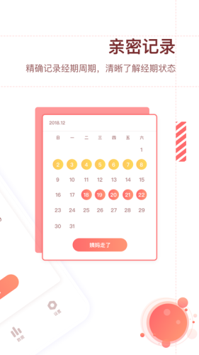 大姨媽預(yù)測(cè)軟件
