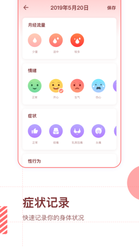 大姨媽預(yù)測(cè)軟件