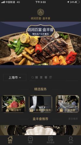 盒豐會