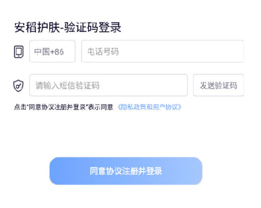 安稻護膚app