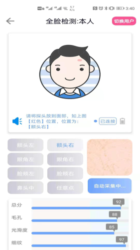 安稻護膚