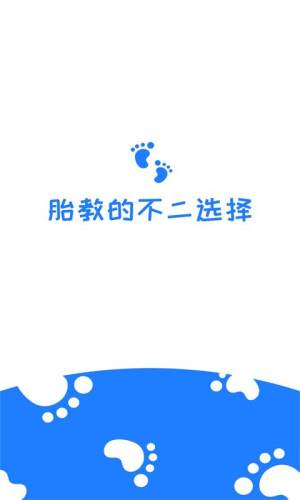 胎教啟蒙