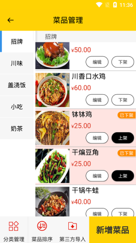 克拉餐飲