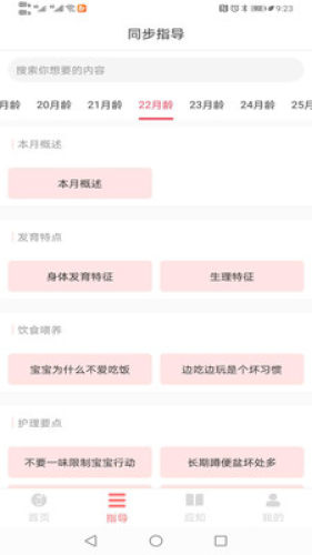 育寶育兒