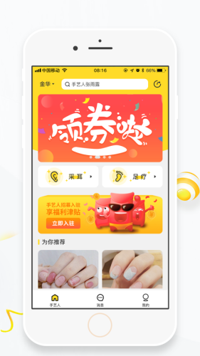 手藝人