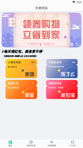 外賣伴侶