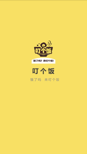叮個飯