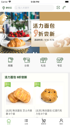 普冷庫購(美食食材)