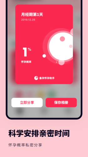備孕懷孕助手
