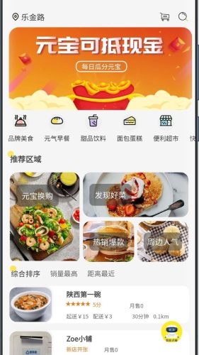 元寶外賣