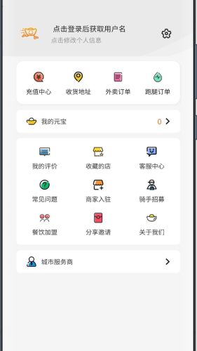 元寶外賣