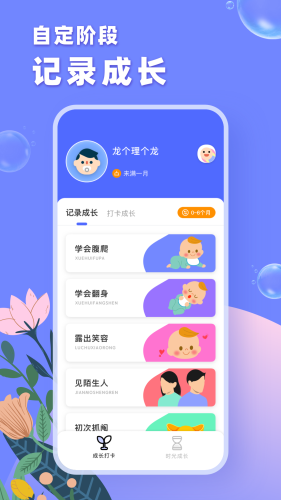 育樹寶寶