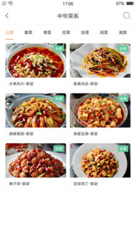 掌廚智能菜譜最新版