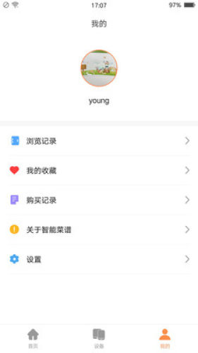 掌廚智能菜譜最新版