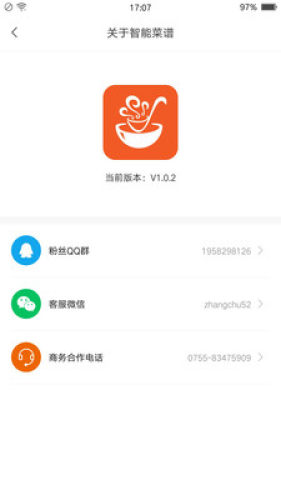 掌廚智能菜譜最新版