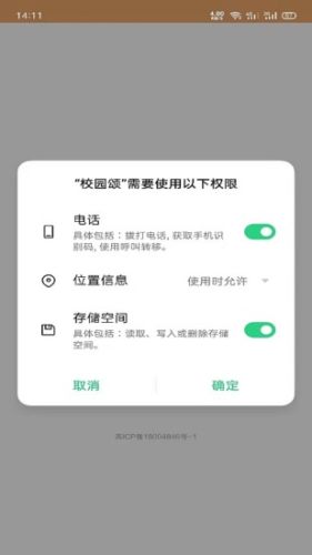校園頌