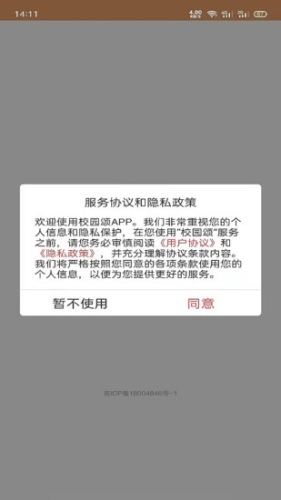 校園頌
