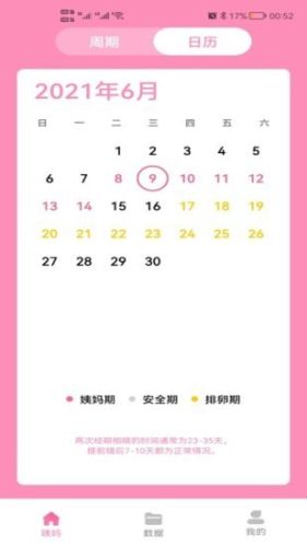 番茄月經(jīng)計(jì)算器