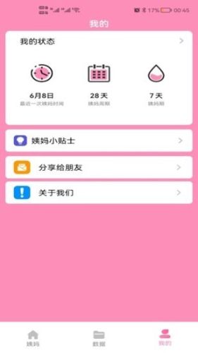 番茄月經(jīng)計(jì)算器