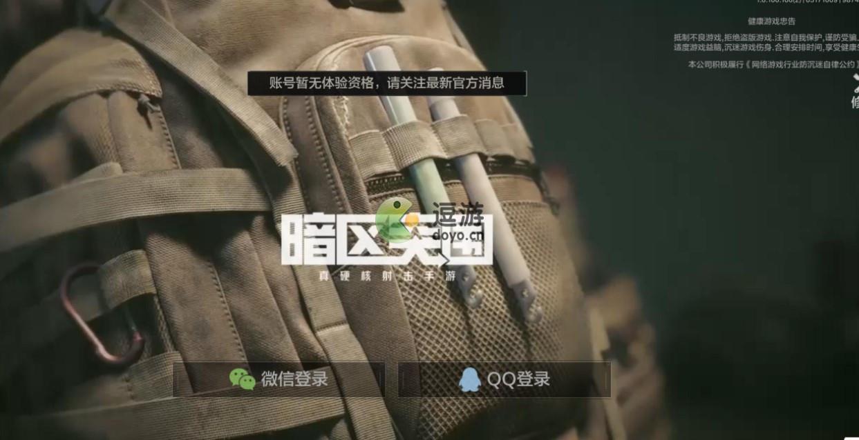 暗區突圍怎么更新